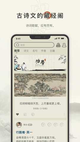 古诗文网app(海量古诗)截图3