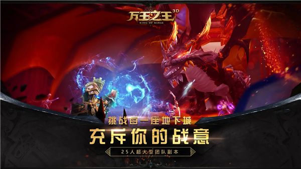 万王之王3D官方正版截图4
