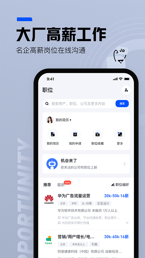 脉脉app安卓版截图3