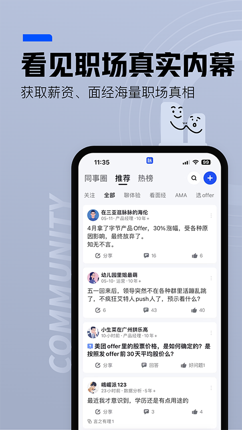 脉脉app安卓版截图2