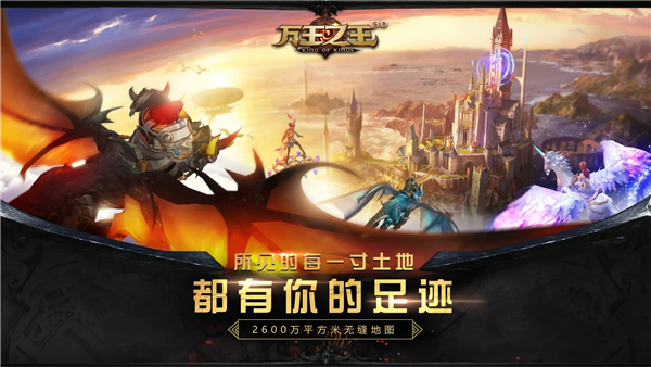 万王之王3D官方正版截图5