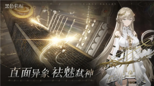 黑色信标截图5
