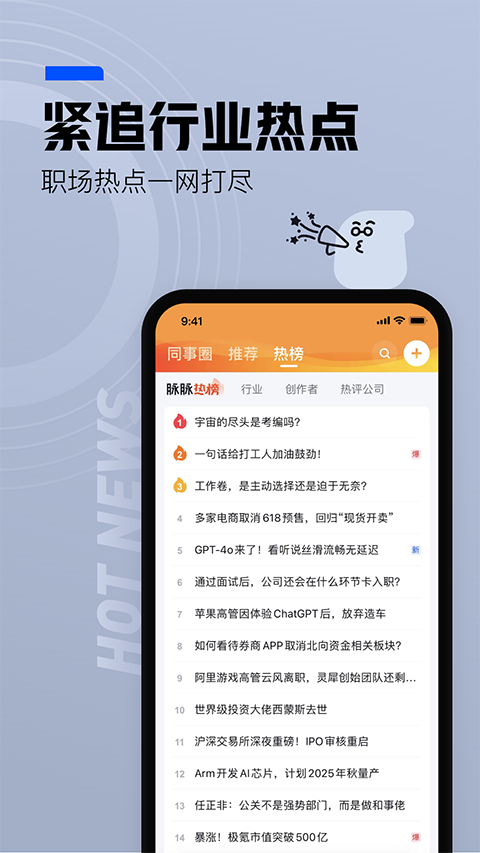 脉脉app安卓版截图5