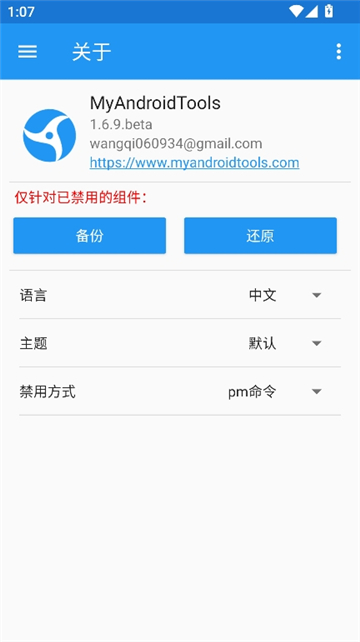 My Android Tools截图1