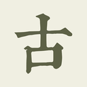 古诗文网app(海量古诗)
