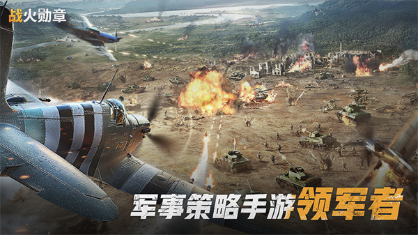 战火勋章app官网版截图2