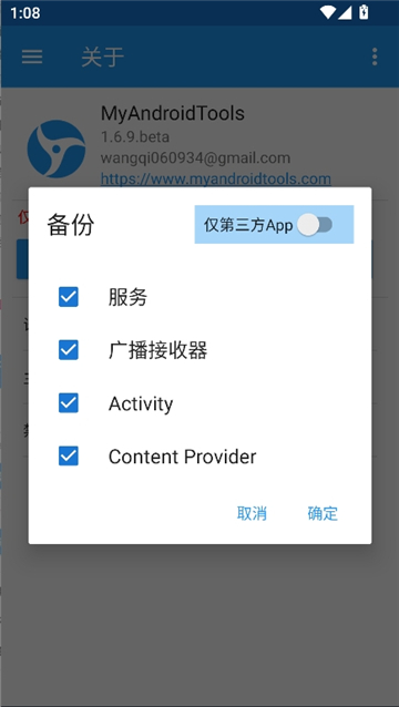 My Android Tools截图4