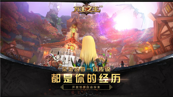 万王之王3D官方正版截图2