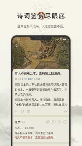 古诗文网app(海量古诗)截图1