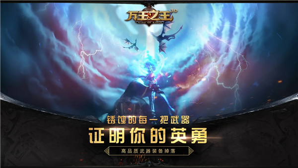 万王之王3D官方正版截图3
