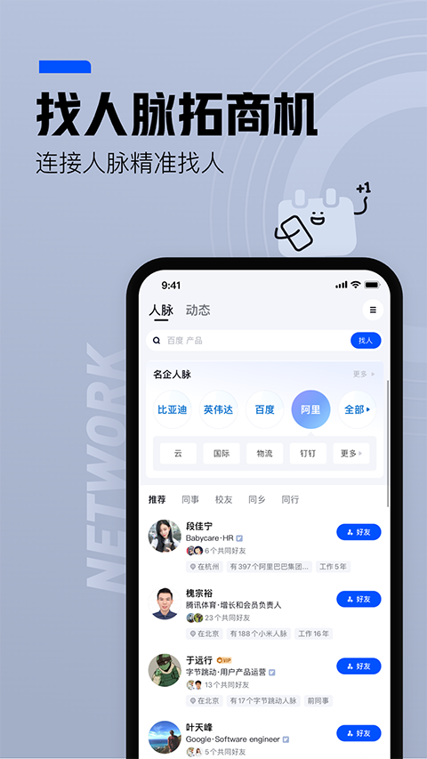 脉脉app安卓版截图1