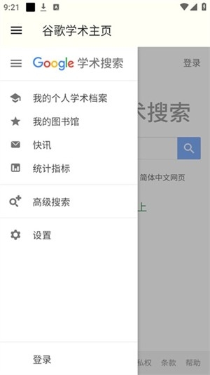 谷歌学术截图3