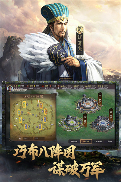 三国志战略版截图2