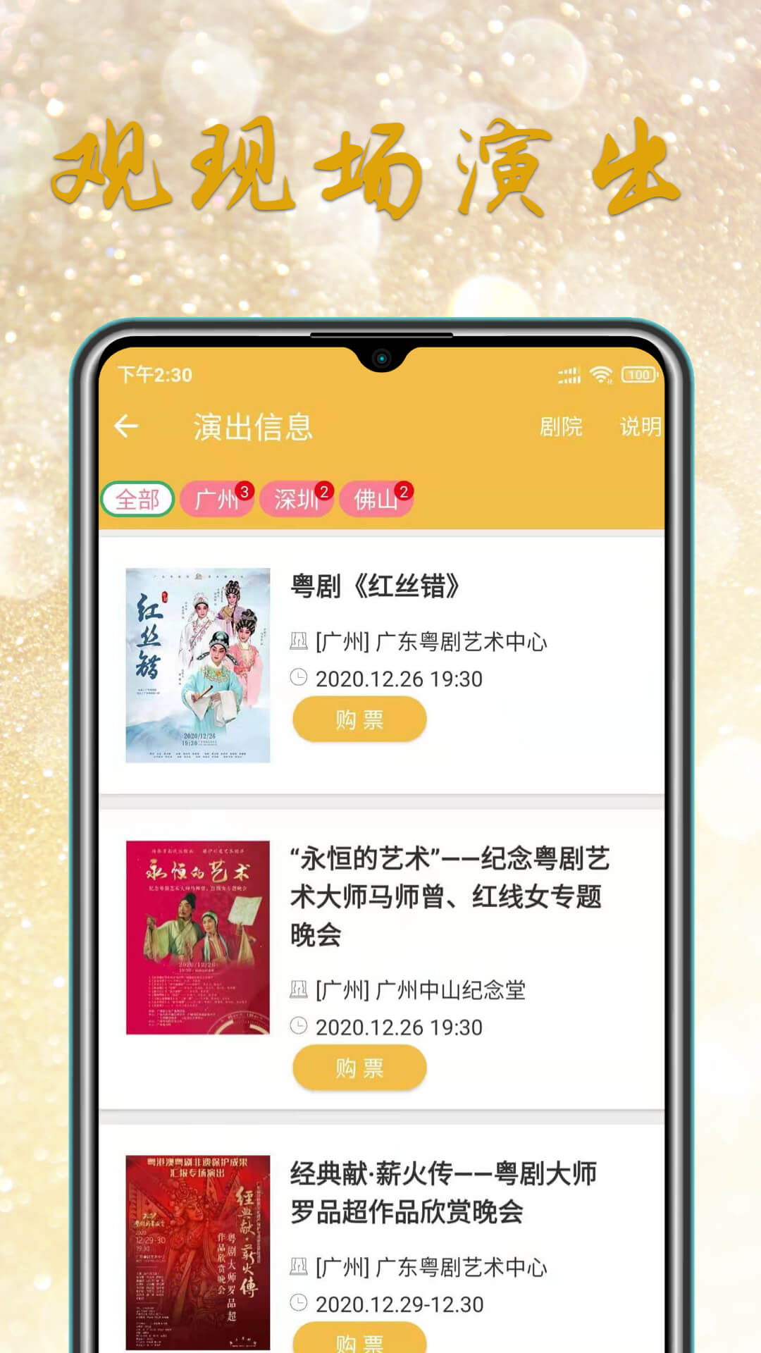 粤剧迷截图3