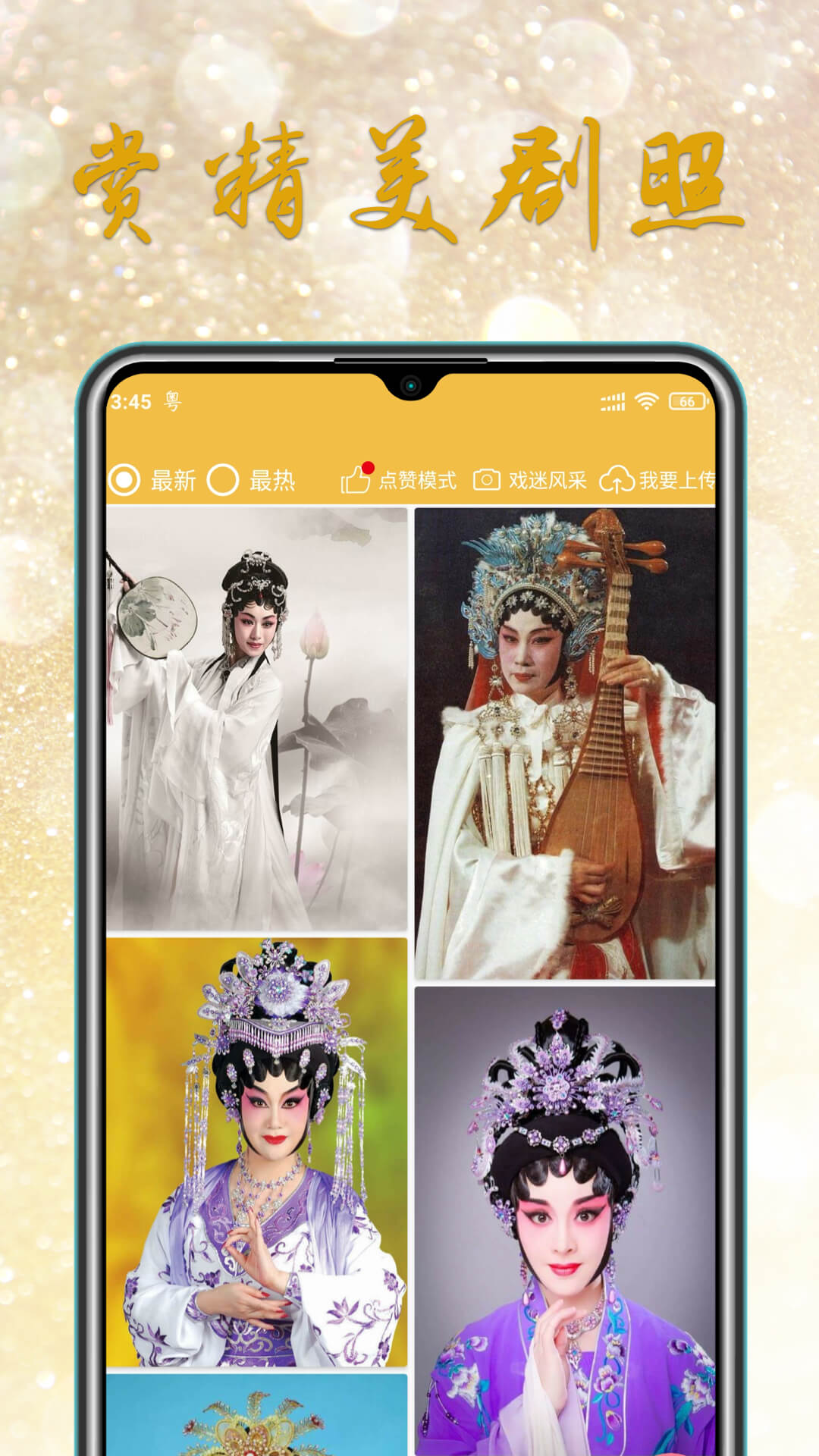 粤剧迷截图4