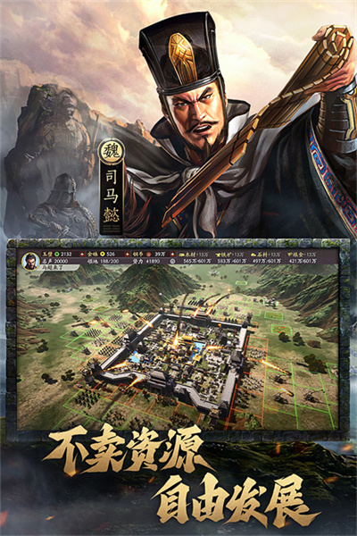 三国志战略版截图3