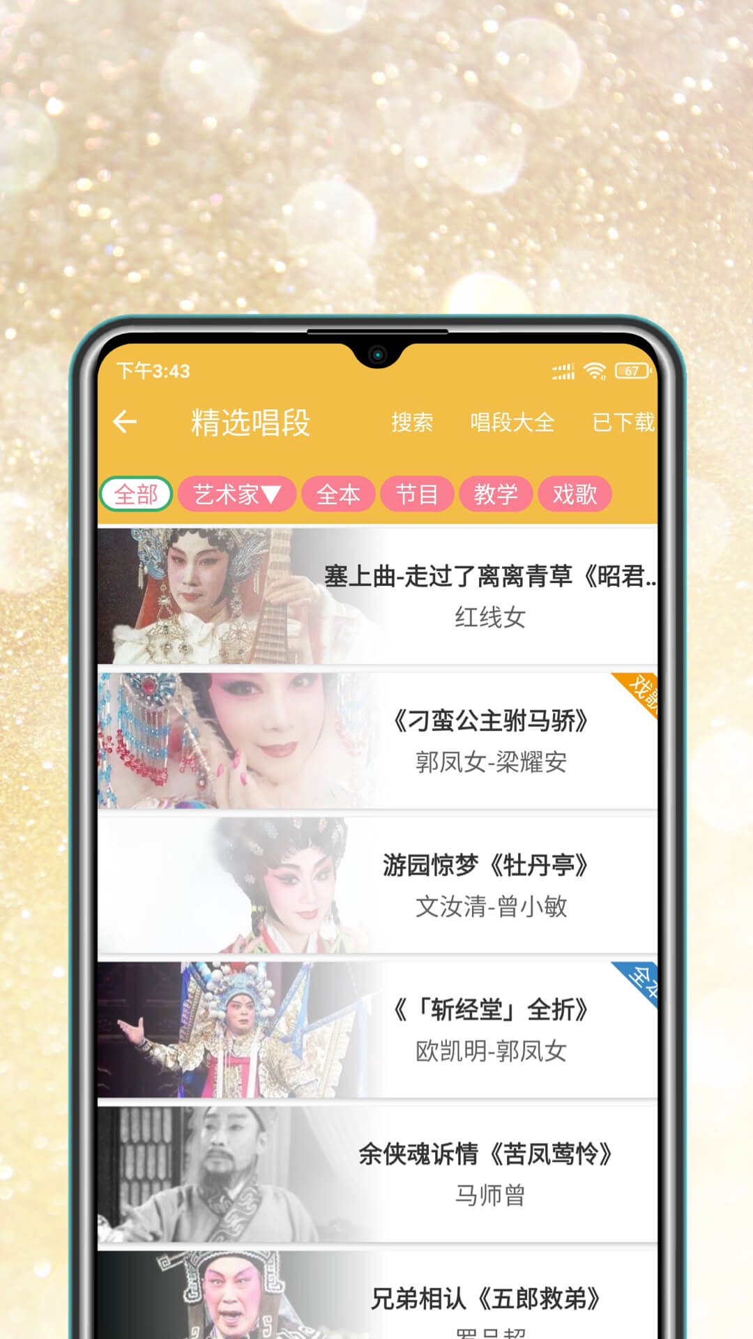 粤剧迷截图5