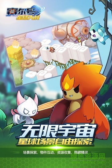 赛尔号星球大战截图2