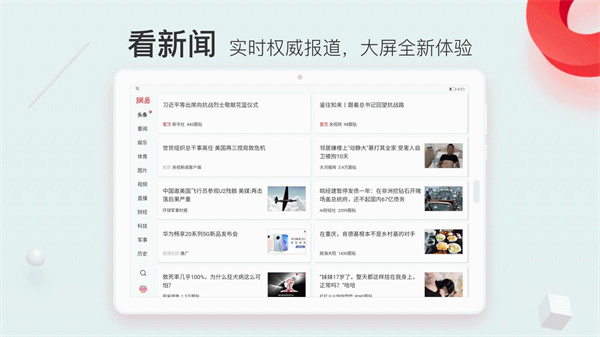 网易新闻app安卓版截图4