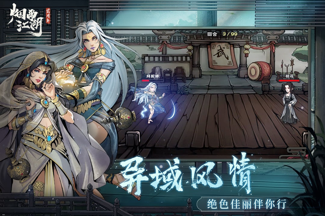 烟雨江湖截图3