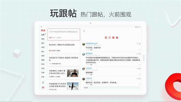 网易新闻app安卓版截图2