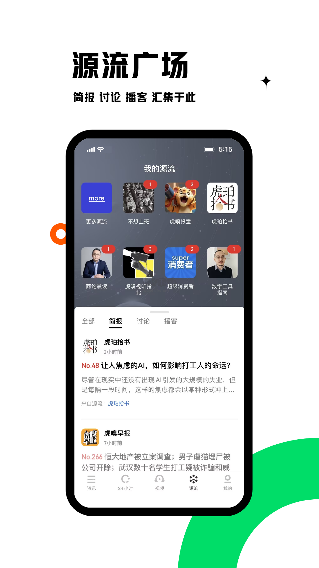 虎嗅截图2