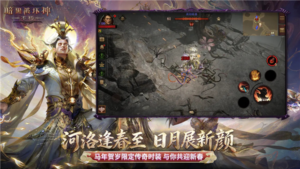 暗黑破坏神:不朽2026最新版截图5
