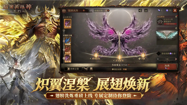 暗黑破坏神:不朽2026最新版截图3