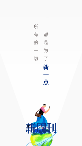 财新周刊app最新版截图2