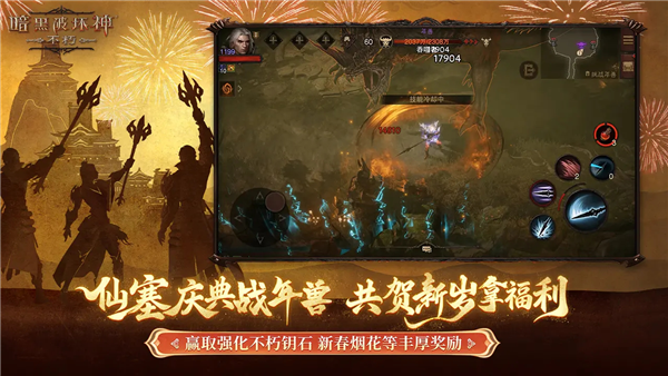 暗黑破坏神:不朽2026最新版截图4