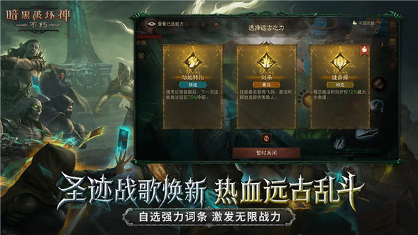 暗黑破坏神:不朽2026最新版截图2