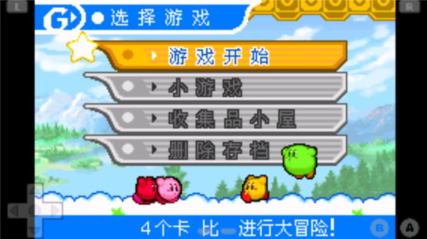 星之卡比镜之迷宫截图4