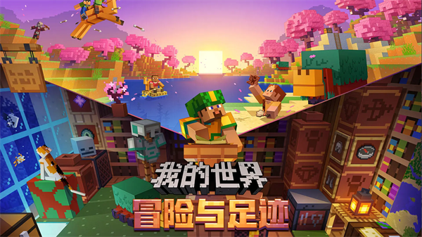 我的世界:移动版截图4