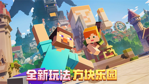 我的世界:移动版截图3