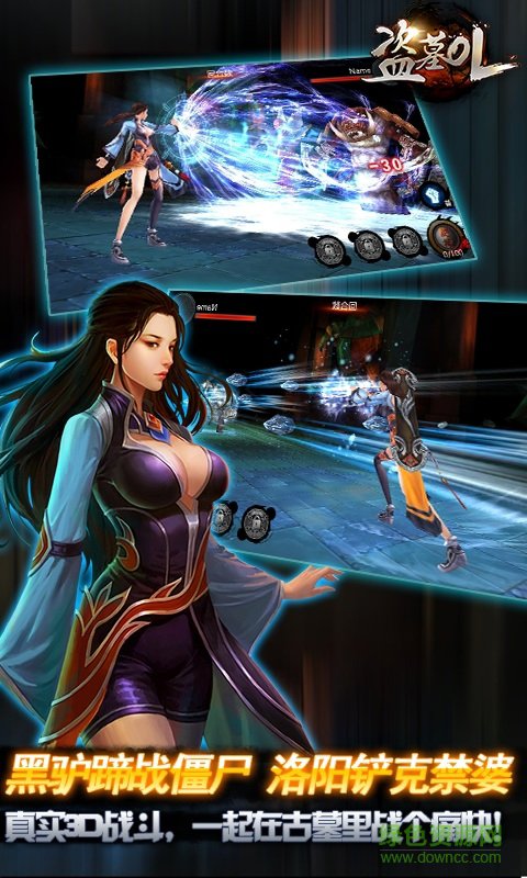 盗墓OL截图1
