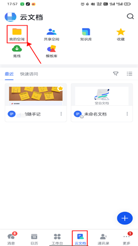 飞书app最新版本