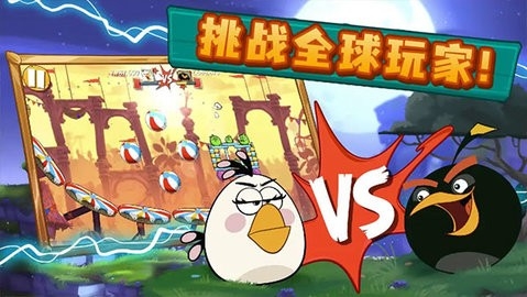 愤怒的小鸟2官方正版(Angry Birds 2)截图2
