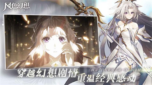 风色幻想命运传说(官网版)截图2