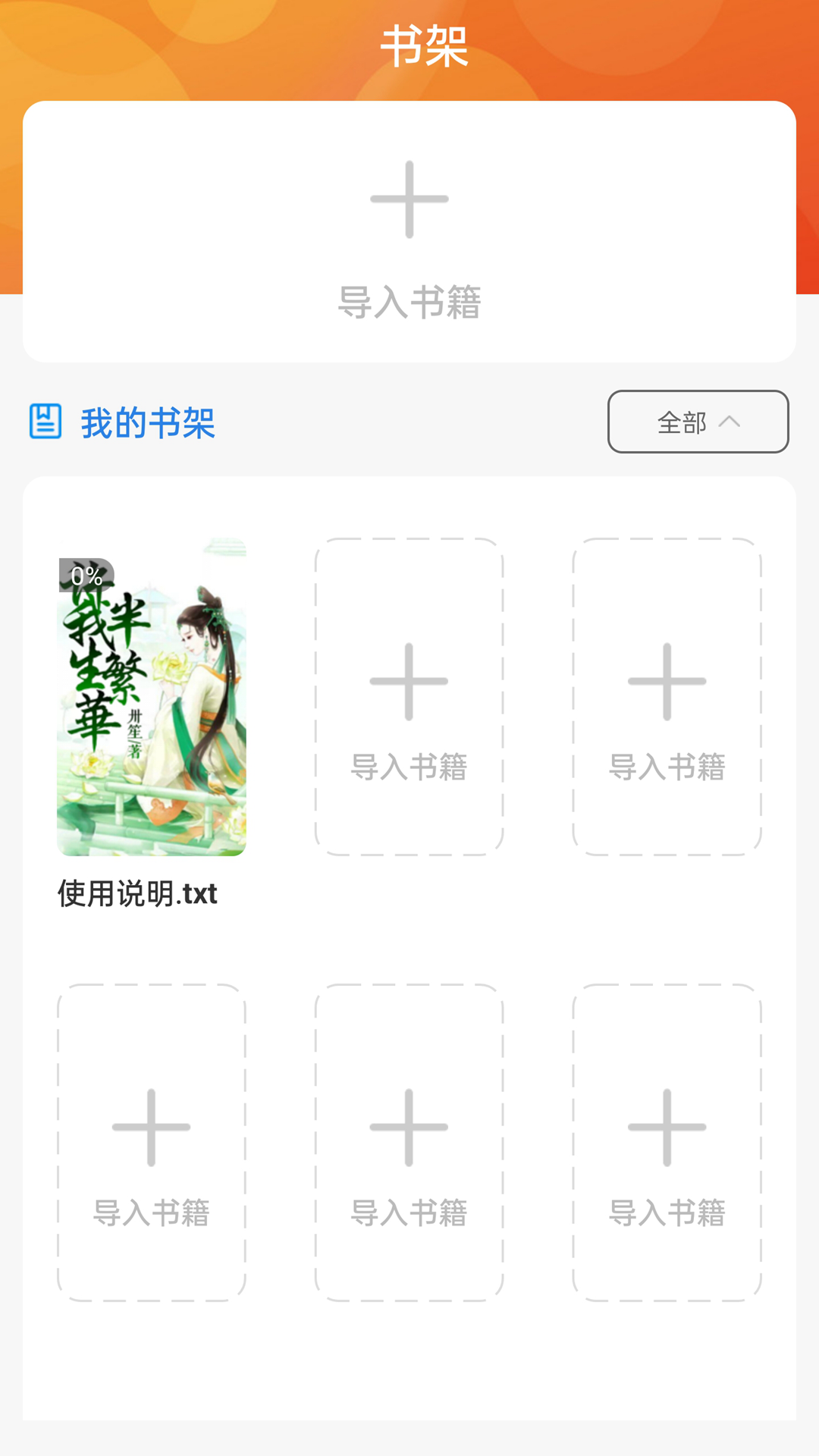 评书伴我app截图3
