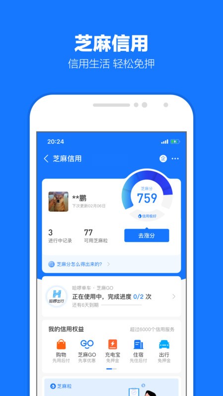 支付宝截图2