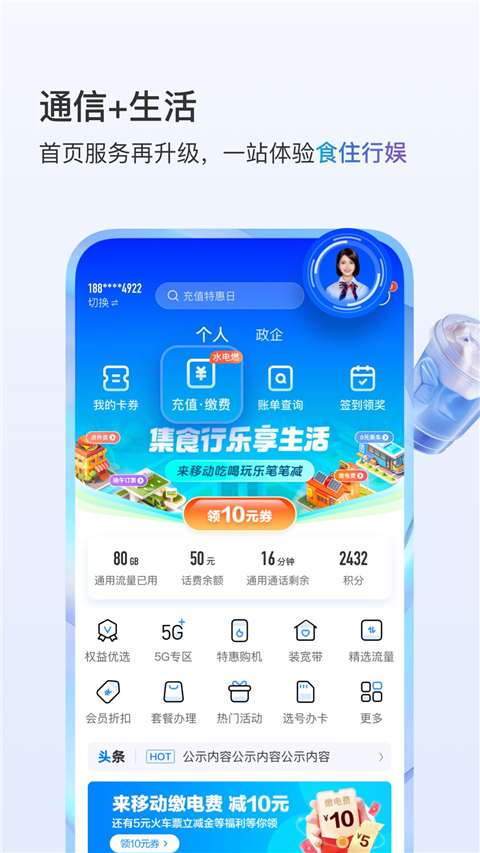 中国移动截图3