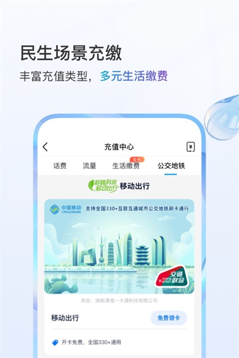 中国移动网上营业厅截图1