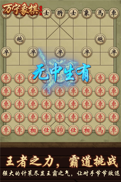 万宁象棋截图5