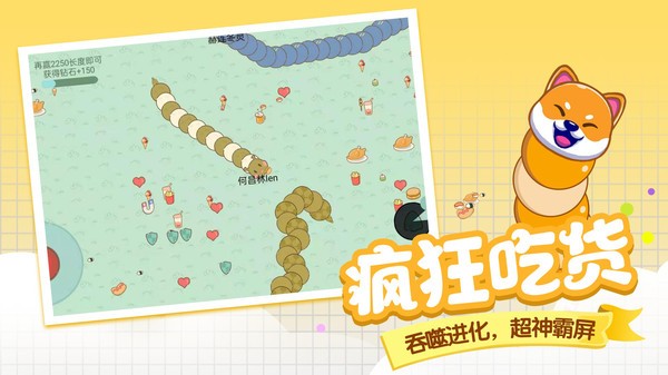 贪吃蛇大作战截图2