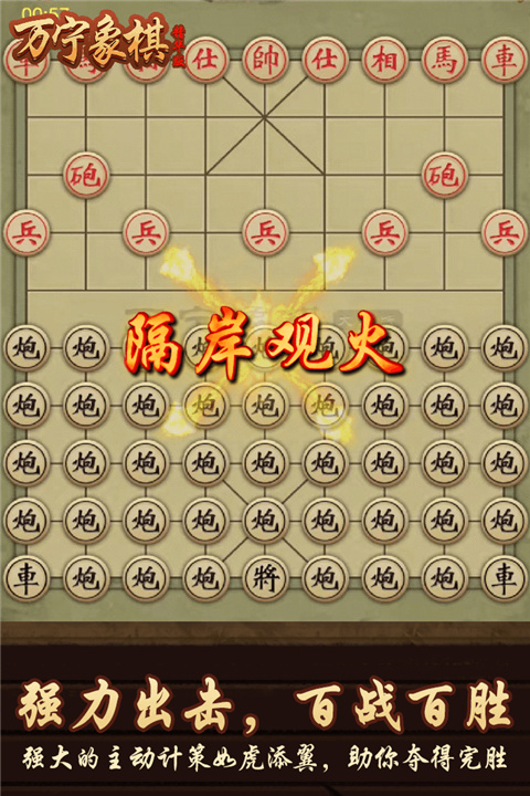 万宁象棋截图4