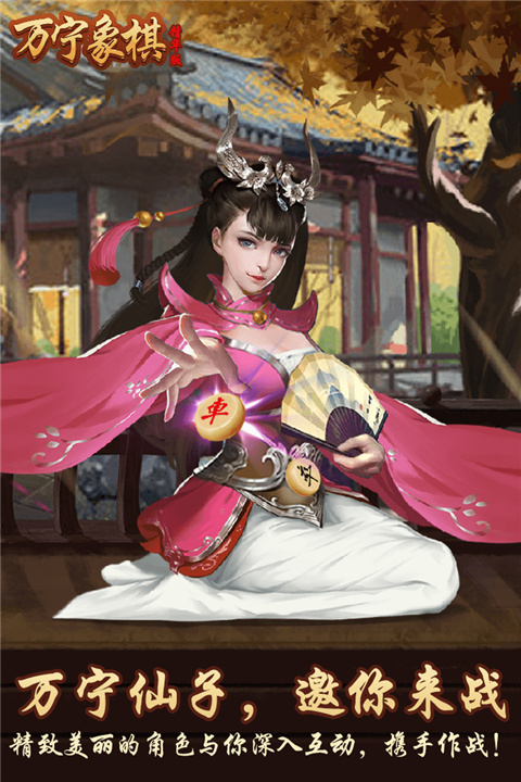 万宁象棋截图1