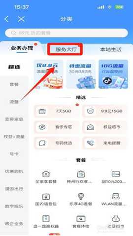 中国移动网上营业厅 12.0.7 安卓版