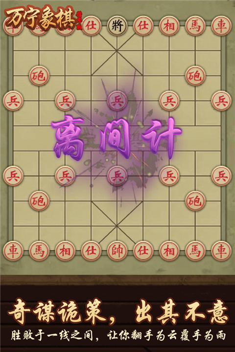 万宁象棋截图3
