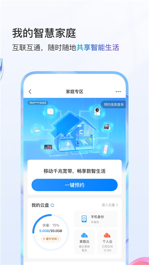 中国移动截图4