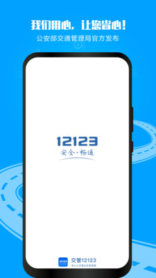 交管12123截图4